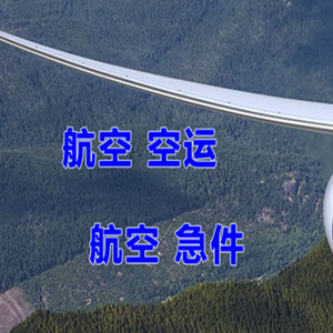 武宿空运地址快递-选东方航空和上海航空